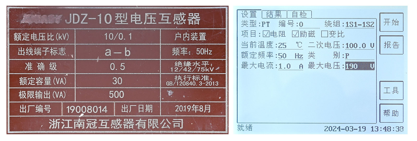 PT電阻、勵磁試驗參數(shù)設(shè)置